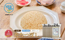 【令和7年産・玄米・真空パック・低農薬栽培】&nbsp;あさひかわ産&nbsp;ななつぼし玄米&nbsp;3kg×8袋&nbsp;脱酸素剤入&nbsp;_03127