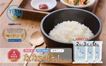 【令和7年産・無洗米・真空パック・低農薬栽培】&nbsp;あさひかわ産&nbsp;ななつぼし&nbsp;2kg×3袋&nbsp;定期便2ヶ月（2026年5月中旬から発送開始予定）_03139