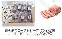 【ふるさと納税】直火焼きローストビーフ7個入|日本ハム  肉 牛肉 冷凍