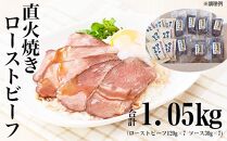 【ふるさと納税】直火焼きローストビーフ7個入|日本ハム  肉 牛肉 冷凍