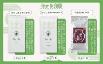 深みと香り　静岡深むし茶セット　100g×3種