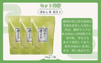 工場直送　お得用深むし茶　300g×3袋