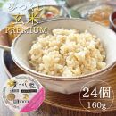 夢つくし 玄米 PREMIUMパック 160g×24パック パックご飯 玄米パック 非常食 保存食 福岡県産
