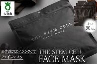 THE STEM CELL　FACE MASK 3袋90枚