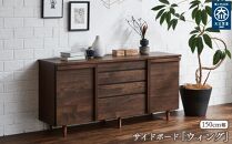 150サイドボード&nbsp;ウィング