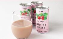 CRAFT糀あまざけ3種　いちご甘酒・ぶどう甘酒・こむぎ甘酒_03363