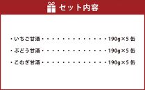 CRAFT糀あまざけ3種　いちご甘酒・ぶどう甘酒・こむぎ甘酒_03363