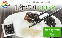 島乃香 1食のり(6g) 100食×3袋