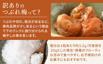 国産はちみつ梅 無添加 梅干し 訳あり つぶれ梅 低塩6% 1kg(500g×2パック) 化学調味料 無添加食品 A-145［KU1］