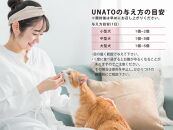 UNATO（３個セット）