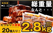 食卓応援 企画 俺と私の「 ハンバーグ 」 大容量 20個入り 総重量2.8kg 140g×20個 ※北海道発送不可※ 肉 お肉 牛肉 豚肉 冷凍 湯せん 調理済み お弁当 人気 おすすめ レンジ 電子レンジ