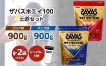 DG33　ザバスホエイ100王道セット【SAVAS ザバス プロテイン 人気プロテイン　明治プロテイン 健康 健康食品 美容 ボディメイク 体づくり 筋トレ 岡山県 倉敷市 人気 おすすめ】