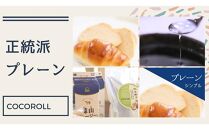 GD01　食パン＆COCOROLLセット 食パン1本とロールパン4種12個の詰め合わせ