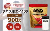 DG69　定期便【2ヶ月毎に6回お届け】ザバスホエイ100ココア味ライトセット