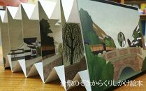 GX01　倉敷のぞきからくりしかけ絵本 1冊と 倉敷のぞき季節カード　2枚