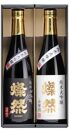 AQ16　燦然 純米大吟醸 雄町&山田錦 720ml×各1本セット