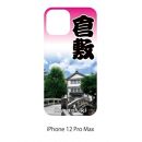 ［iPhone 12 Pro Max］倉敷iPhoneスマホケース【考古館】