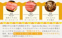  HA03 八十八おせち 豪華洋風 熟成肉2種入り【12月30日着】【おせち おせち料理 おせち2025 おせち料理2025 冷凍おせち 贅沢おせち 先行予約おせち 岡山県 倉敷市 おすすめ 人気】