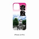 CS07VC02 ［iPhone 14 Pro］倉敷iPhoneスマホケース【考古館】