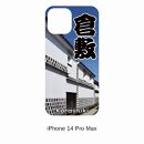 CS08VC03 ［iPhone 14 Pro Max］倉敷iPhoneスマホケース【白壁】