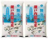 HQ02VC01　BG無洗米瀬戸内限定米 (あきたこまち5ｋｇｘ2袋)
