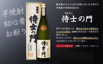 池田酒店 店主推薦「鰻にあう！」大崎焼酎 侍士の門 720ml 1本