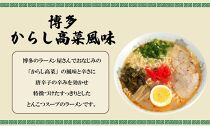 うまかっちゃん 5食＆博多からし高菜風味 5食 計10食セット