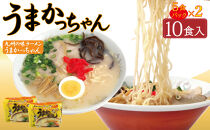 うまかっちゃん&nbsp;10食&nbsp;（5袋入×2パック）