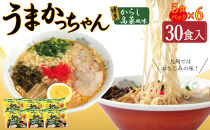 うまかっちゃん&nbsp;博多からし高菜風味&nbsp;30食&nbsp;(5袋入り×6パック）