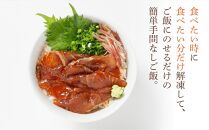 高知の海鮮丼の素「マグロの漬け」約80ｇ×5パック【ポイント交換専用】