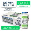 八海山 乳酸発酵の麹あまさけGABA118g 1ケース(40本入り)