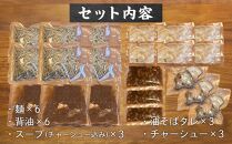 ボリュームたっぷり 徳島県産二郎系ラーメンセット 6人前