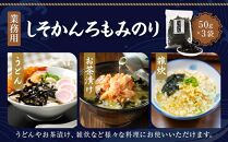【業務用】しそかんろもみのり50ｇ×3個【山口県】【周南市】【海苔】