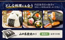 【業務用】【山口県産】山口県産焼のり１００枚