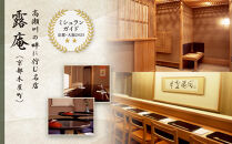 【菊乃井】お食事券&nbsp;30,000円分　＜菊乃井本店、露庵菊乃井、無碍山房で使用可＞［&nbsp;京都&nbsp;老舗&nbsp;料亭&nbsp;名店&nbsp;ミシュラン&nbsp;京料理&nbsp;和食&nbsp;食事券&nbsp;チケット&nbsp;ふるさと納税&nbsp;］