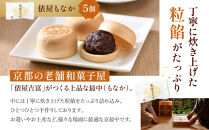 【俵屋吉富】京のおまんじゅう「八重」・俵屋もなか&nbsp;各5個入［&nbsp;京都&nbsp;スイーツ&nbsp;饅頭&nbsp;&nbsp;おいしい&nbsp;人気&nbsp;おすすめ&nbsp;お取り寄せ&nbsp;お菓子&nbsp;和菓子&nbsp;］