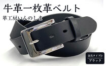★(金具タイプD)革工房いんのしま牛革一枚革ベルト【色:ブラック】M寸【雑貨&nbsp;日用品&nbsp;人気&nbsp;おすすめ】