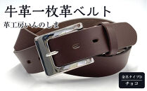 ★(金具タイプD)革工房いんのしま牛革一枚革ベルト【色:チョコ】Ｍ寸【雑貨&nbsp;日用品&nbsp;人気&nbsp;おすすめ】