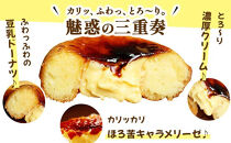 【Brulee kyoto】TVで紹介! クレームブリュレドーナツ 6個｜京都 人気店 贅沢スイーツ ご褒美スイーツ［ 京都 スイーツ 人気店 カスタード入りドーナツ 濃厚 おいしい グルメ 人気 おすすめ お取り寄せ 通販 送料無料 ふるさと納税 ］