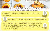 【Brulee kyoto】TVで紹介! クレームブリュレドーナツ 6個｜京都 人気店 贅沢スイーツ ご褒美スイーツ［ 京都 スイーツ 人気店 カスタード入りドーナツ 濃厚 おいしい グルメ 人気 おすすめ お取り寄せ 通販 送料無料 ふるさと納税 ］