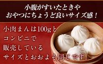 【神楽坂五〇番】 肉まん小サイズ10個 3回定期便