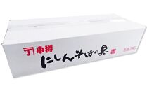 【簡便商品・常温保管】小樽にしんそばの具 2枚×15パック 計30枚