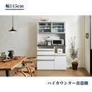 食器棚&nbsp;幅115cm&nbsp;エスプリ&nbsp;ホワイト