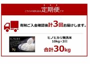 ＜令和6年産新米＞【3ヶ月定期便】ヒノヒカリ無洗米2kg×5袋(計10kg×3回)【無洗米 精米 ご飯 ごはん 米 お米 ヒノヒカリ 小分け 包装 備蓄米 便利 筑前町産 旬 おにぎり お弁当 食品 筑前町ふるさと納税 ふるさと納税 筑前町 福岡県 送料無料 AB021】