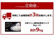 ＜令和6年産新米＞【3ヶ月定期便】元気つくし無洗米真空パック300ｇ(2合)×10袋(計3kg×3回)【無洗米 精米 ご飯 ごはん 米 お米 元気つくし ブランド 小分け 包装  備蓄米 定期便 便利 筑前町産 旬 おにぎり お弁当 食品 筑前町ふるさと納税 ふるさと納税 筑前町 福岡県 送料無料 AB026】