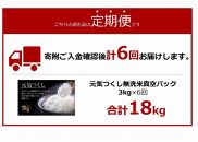 ＜令和6年産新米＞【6ヶ月定期便】元気つくし無洗米真空パック300ｇ(2合)×10袋(計3kg×6回)【無洗米 精米 ご飯 ごはん 米 お米 元気つくし ブランド 真空 パック 保存 小分け 包装  備蓄米 定期便 便利 筑前町産 旬 おにぎり お弁当 食品 筑前町ふるさと納税 ふるさと納税 筑前町 福岡県 送料無料 AB027】