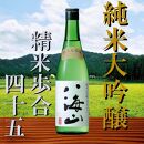 日本酒 八海山 純米大吟醸 720ml 食前・食中酒にオススメ