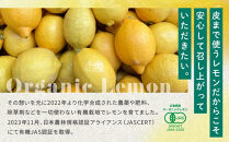 【有機JAS認証】レモン島からお贈りするオーガニックレモン ３kg 有機レモン 2026年2月以降発送予定 産直 国産 有機栽培