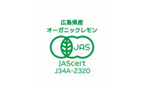 【有機JAS認証】『訳あり』レモン島からお贈りするオーガニックレモン&nbsp;３kg&nbsp;有機レモン&nbsp;&nbsp;産直&nbsp;国産&nbsp;有機栽培