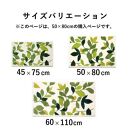 玄関マット リーフグリーン 50x80cm ホワイト 室内 洗える 日本製 ウィルトン織り すべり止め